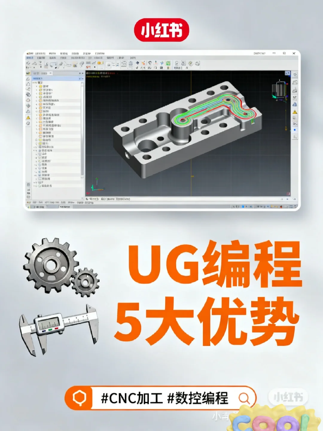 UG做CNC编程的5大核心优势