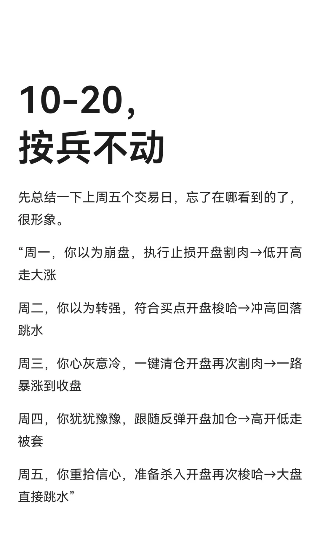 10-20，按兵不动