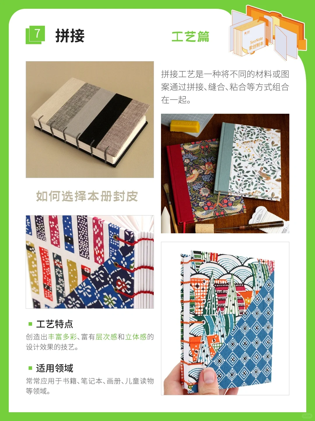 【干货分享】常用8种本册封面工艺 ✨