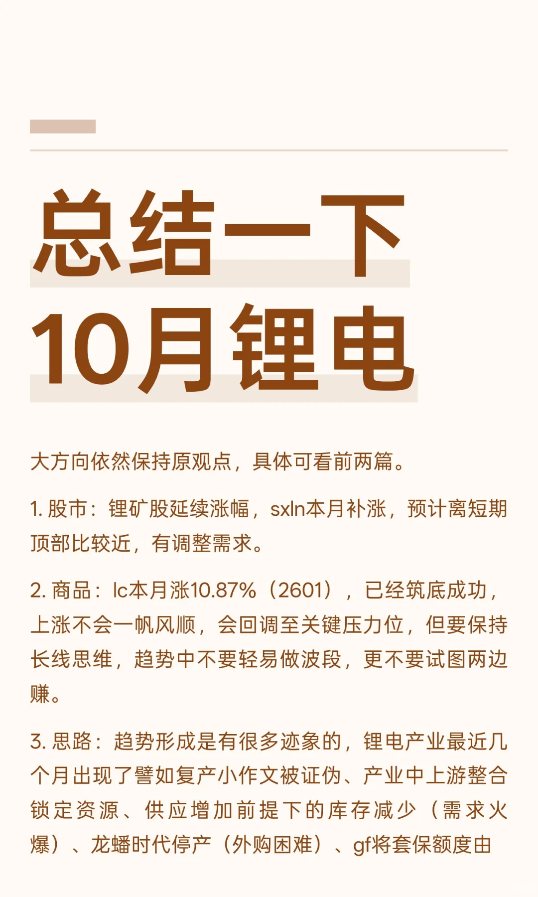 总结一下10月锂电