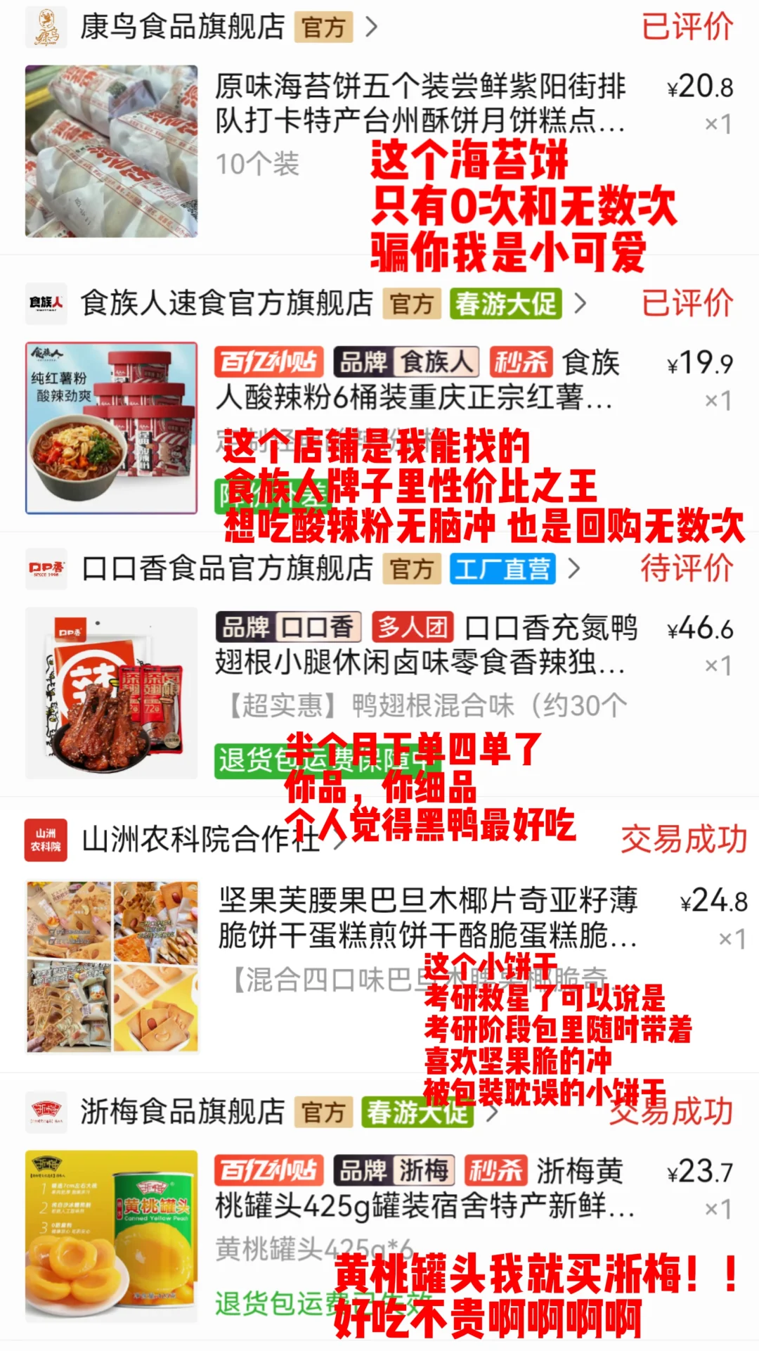 无广PDD小零食分享！！！