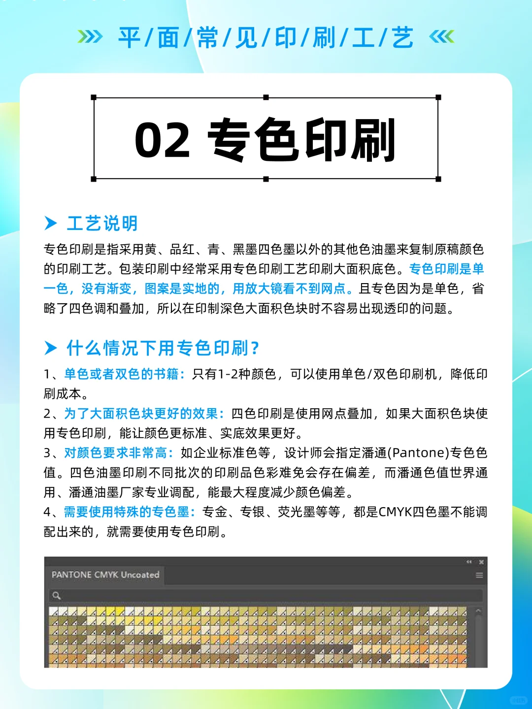 平面常见印刷工艺！！！