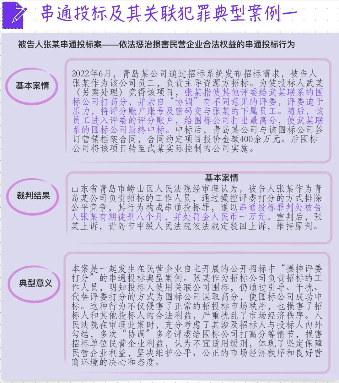 串通投标相关案例