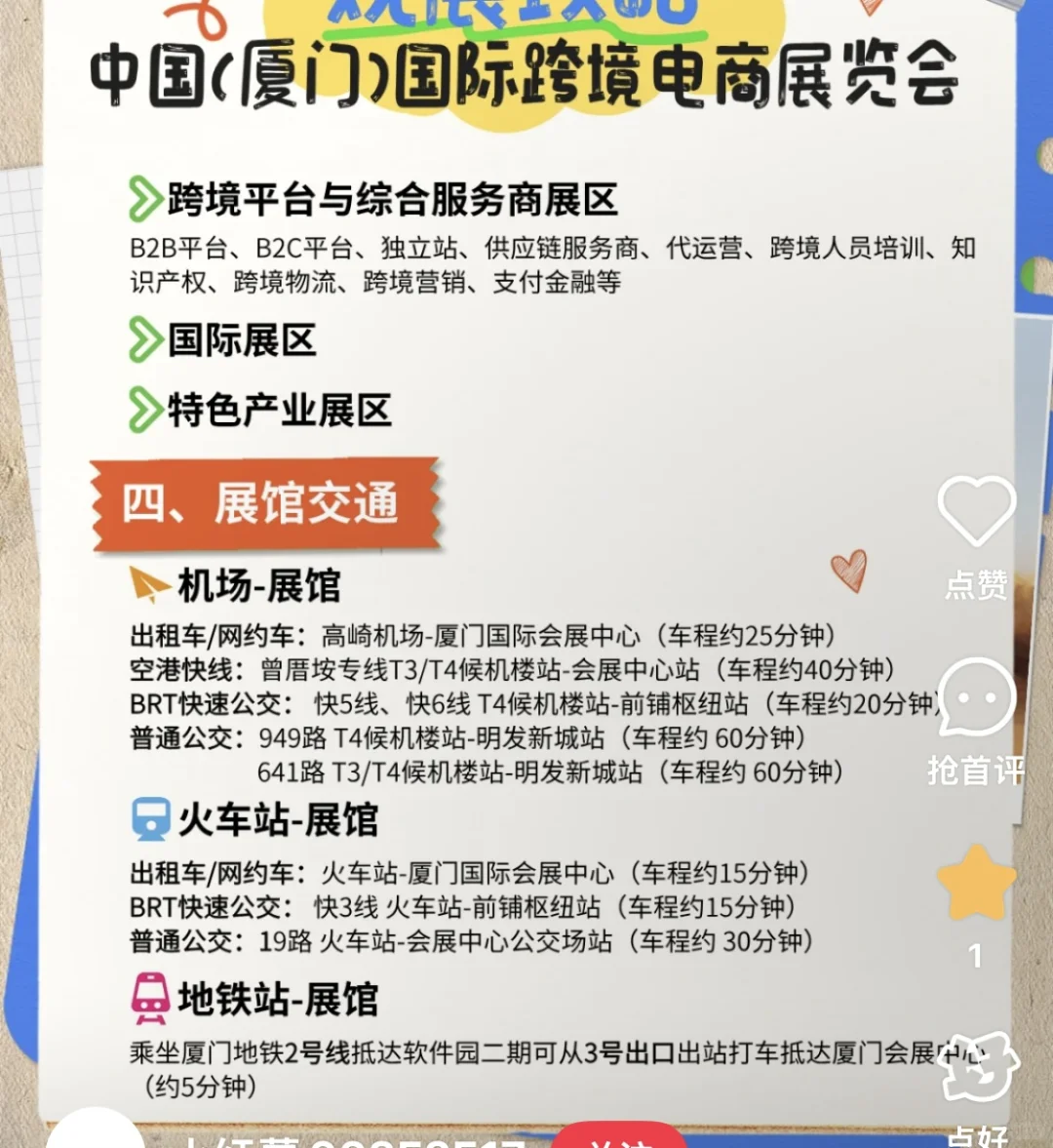 展会 跨境电商