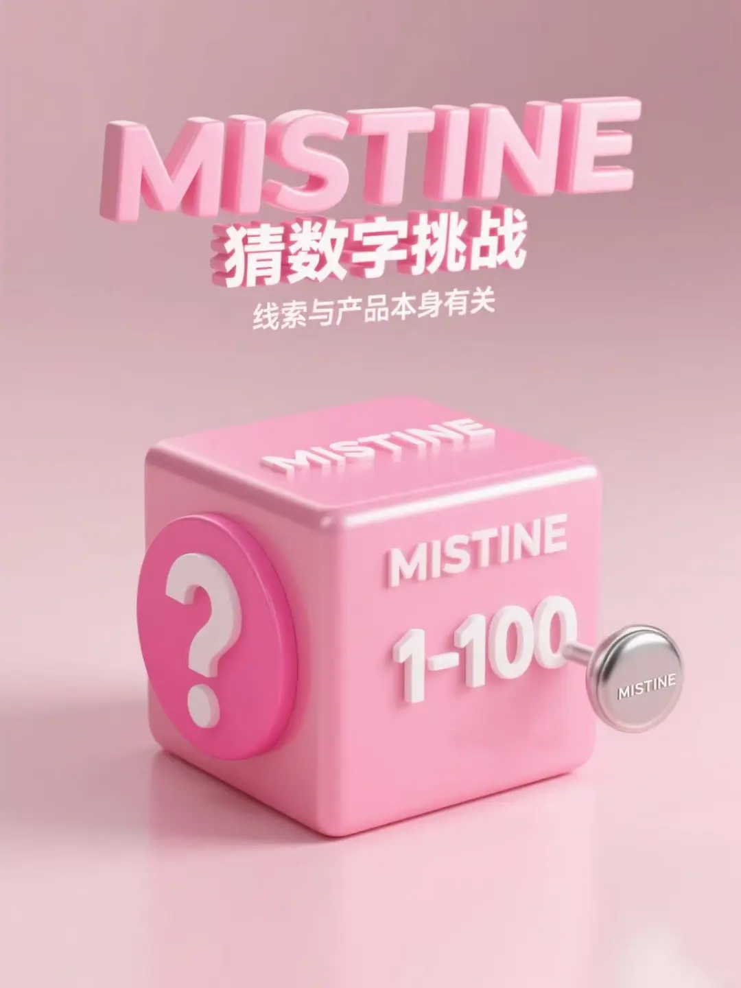 猜数字挑战来咯！你敢来猜吗？