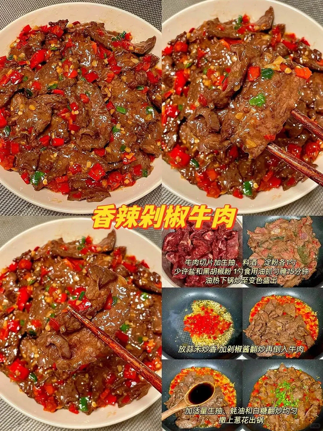 牛肉最好吃的做法‼️