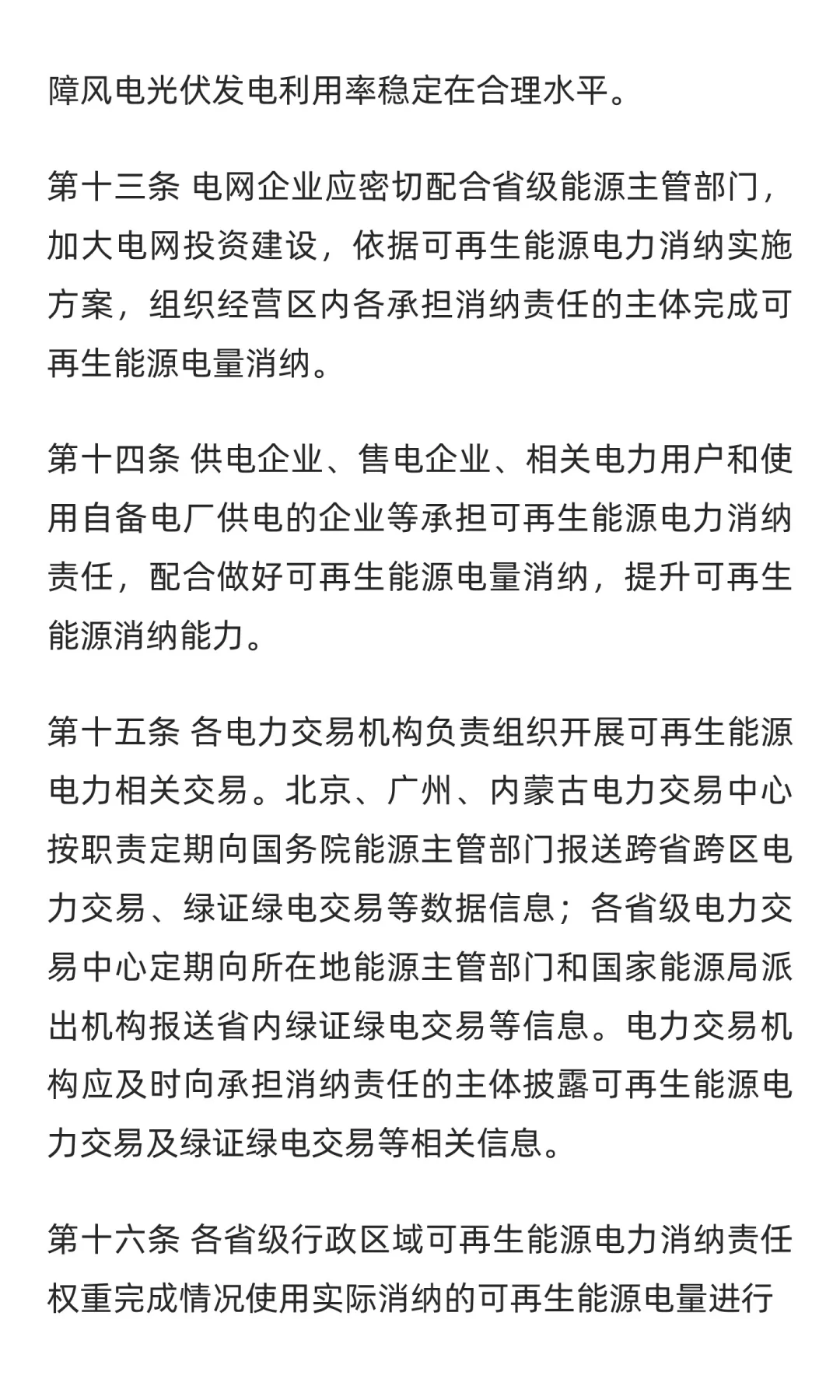 可再生能源消费最低比重目标和可再生能源电