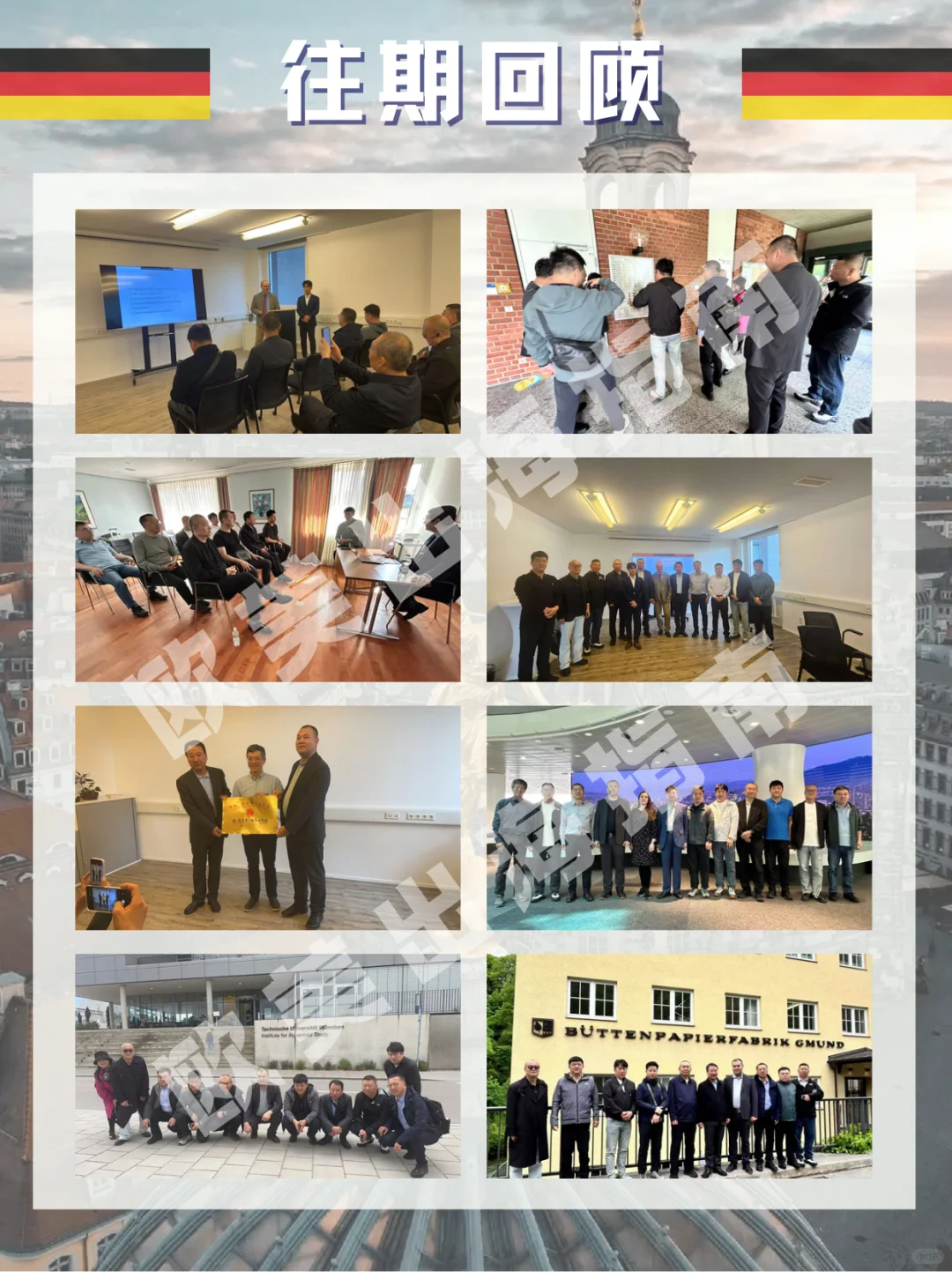 德国新能源转型与持续创新企业研修