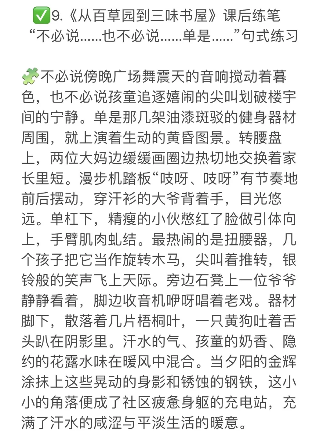 《从百草园到三味书屋》例句仿写“不必说……”