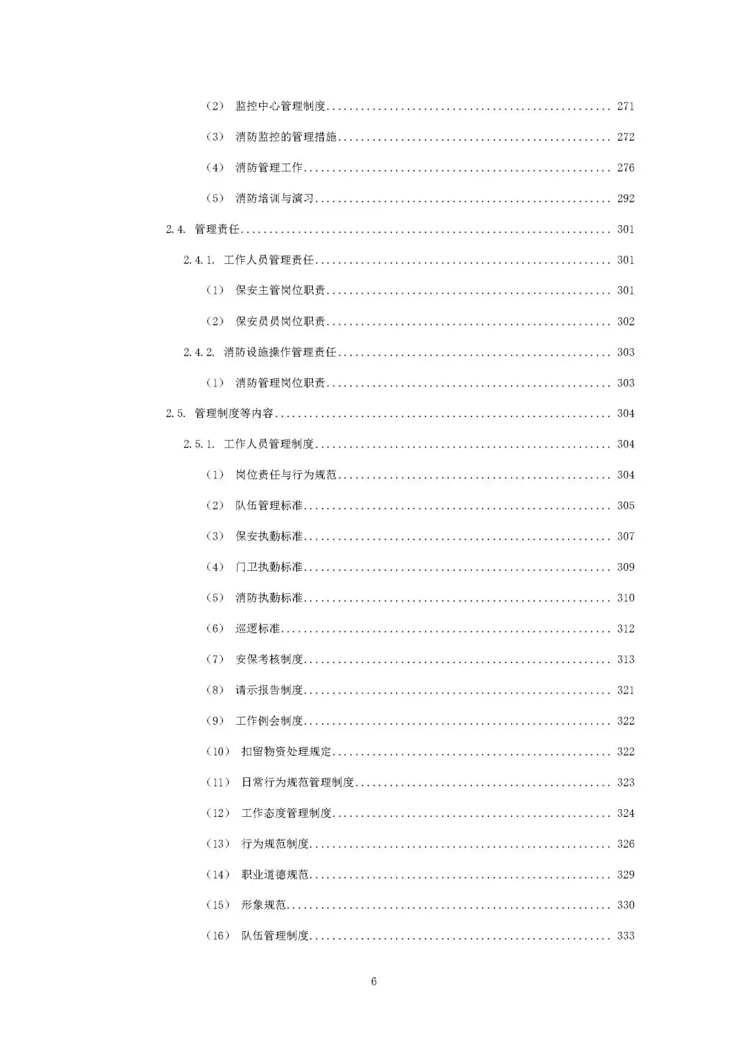 每周标书分享/机关物业方案