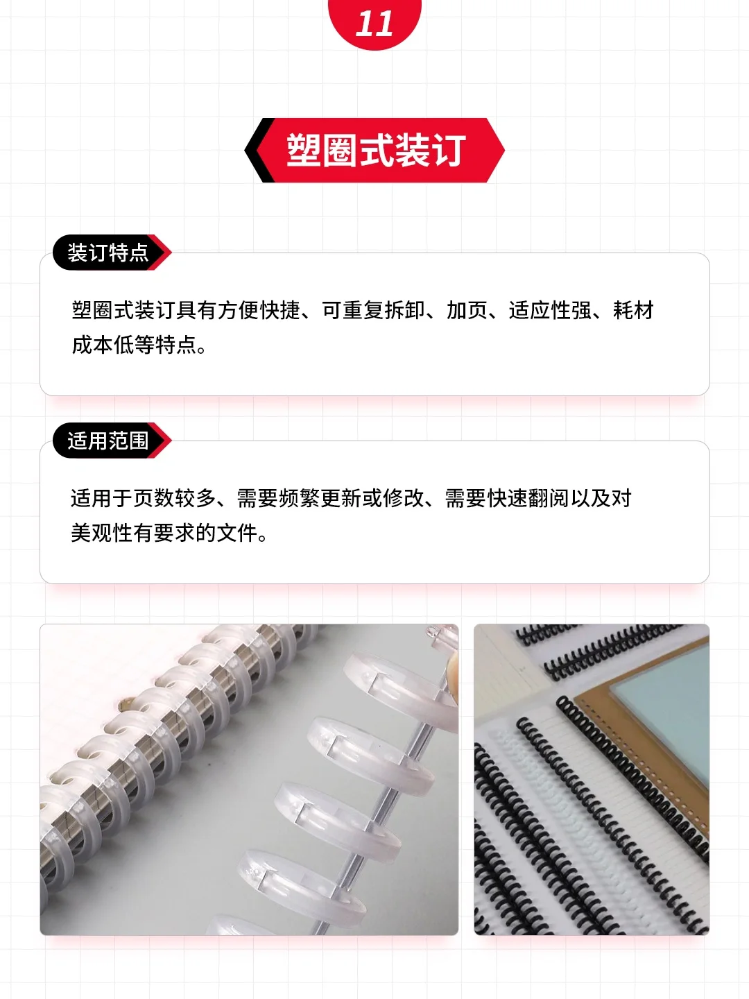 印刷品知识分享，一篇搞懂12种印刷装订方式