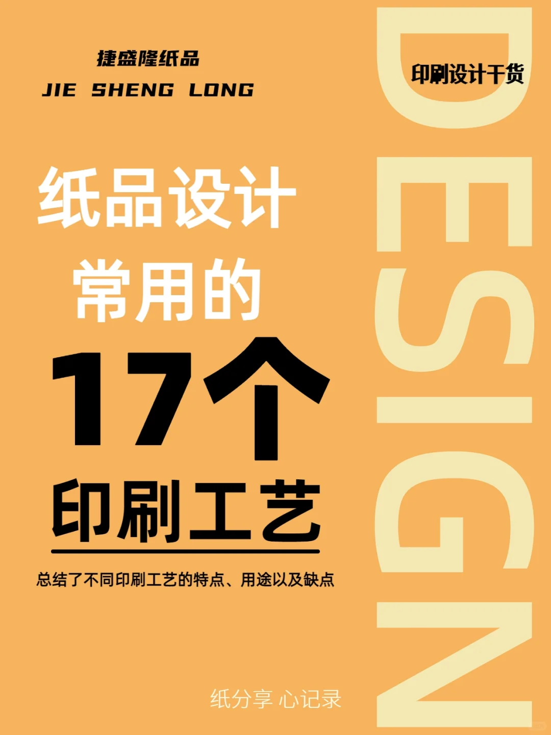 纸品印刷干货/99%的设计师都应该知道的工艺