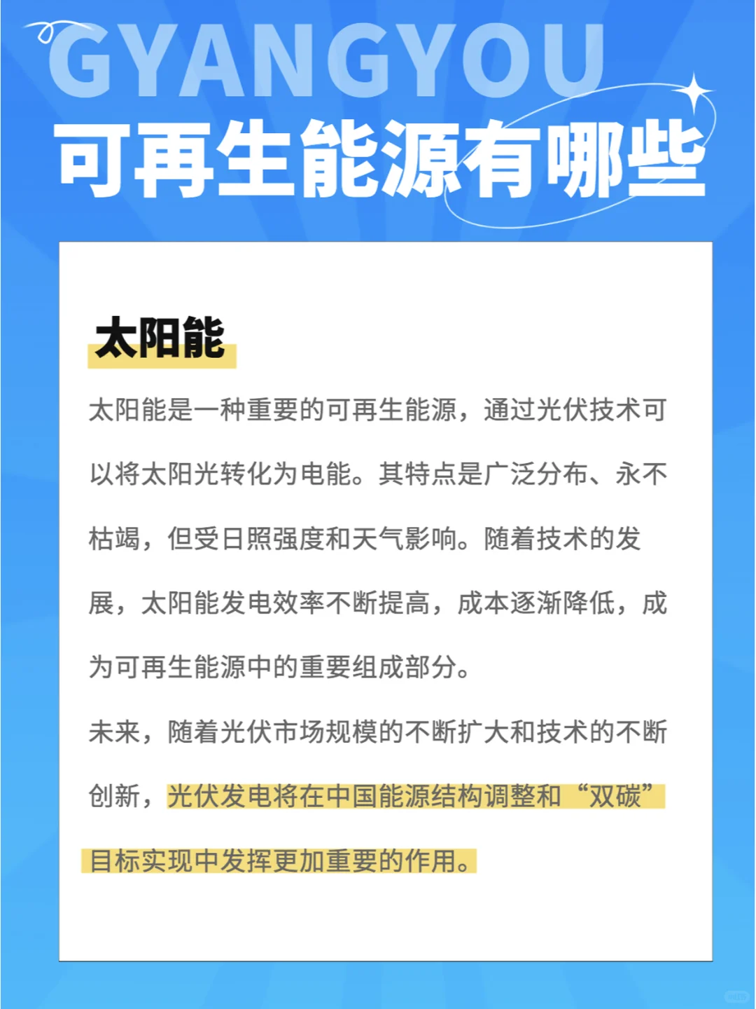 你知道可再生能源有哪些吗？?