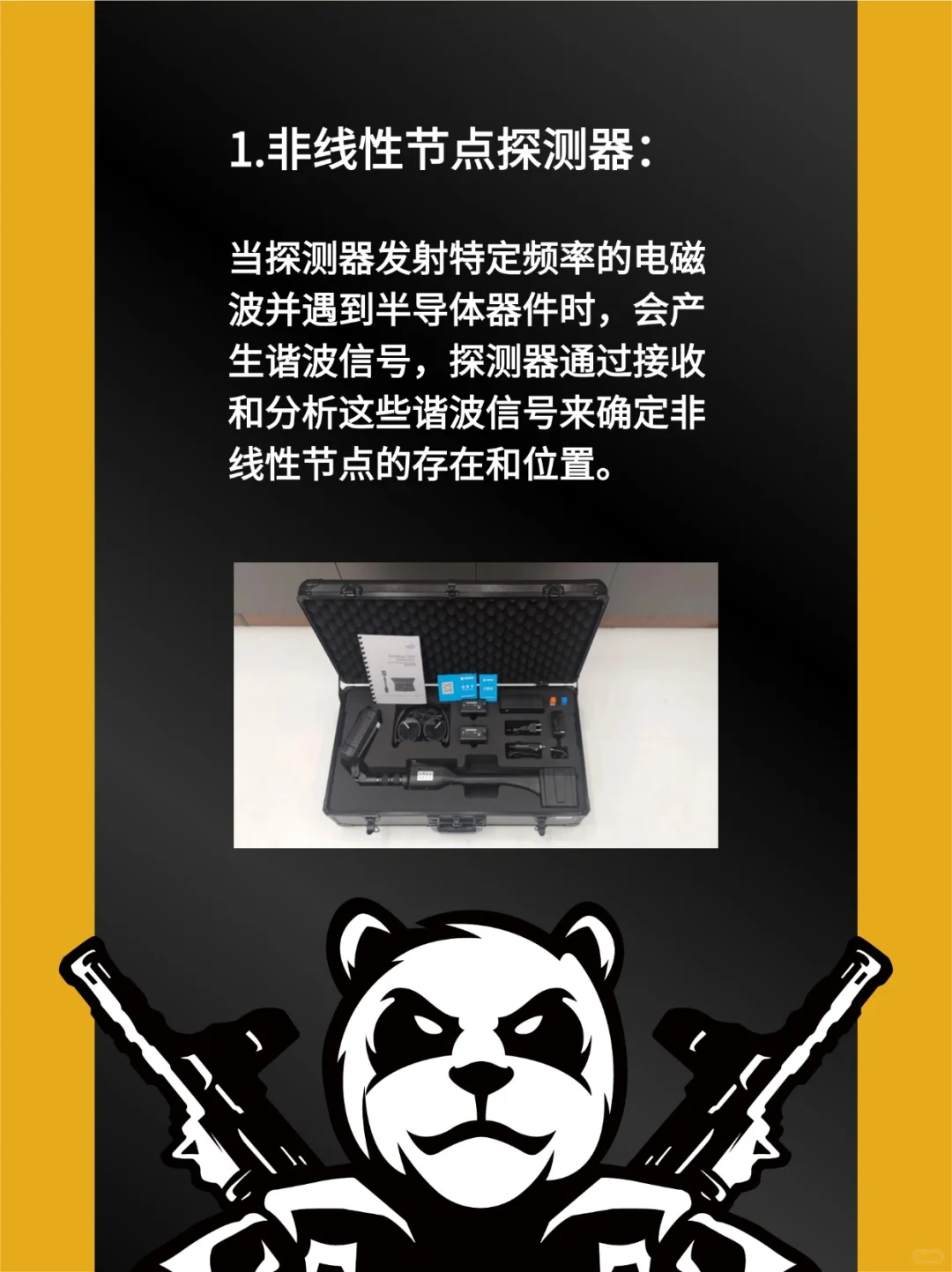 现在市面上反窃听反窃密的工具有哪些?