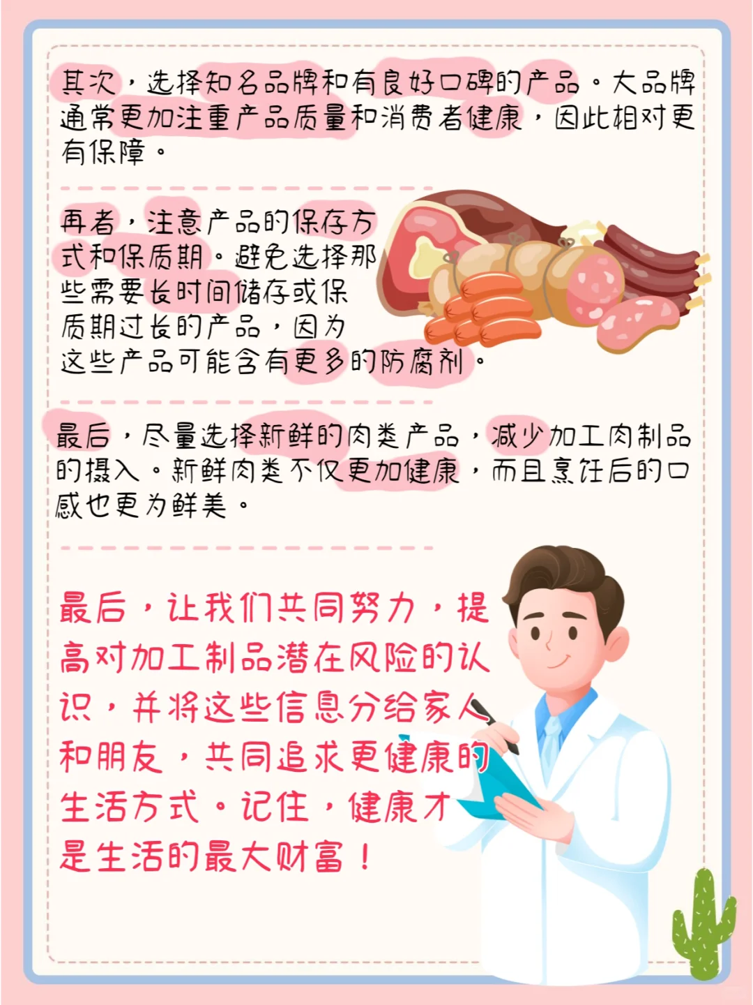 加工肉制品 生活中的“致癌杀手！！”