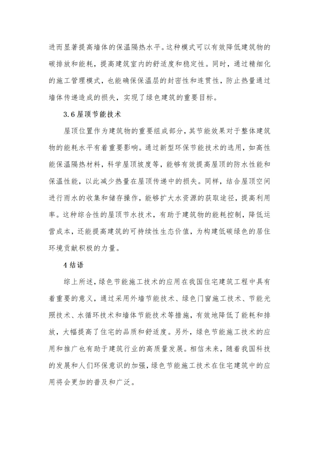 告别高能耗！住宅工程必备的节能施工技术