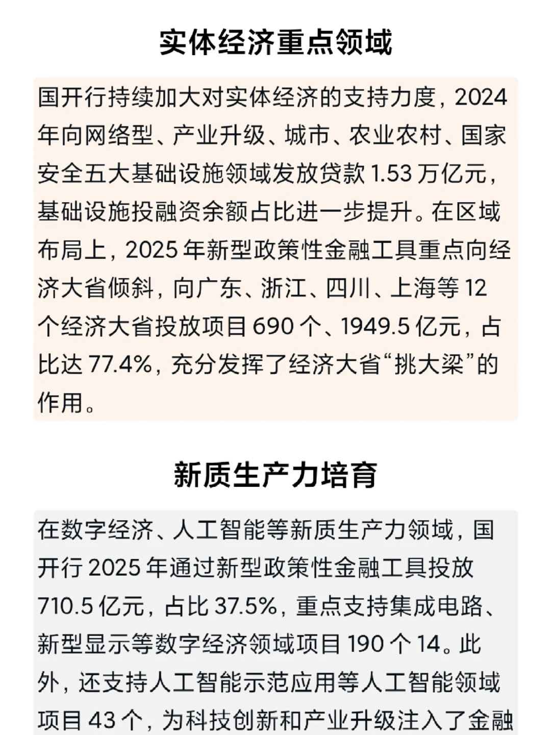 国家开发银行|企业文化&时政汇总✅