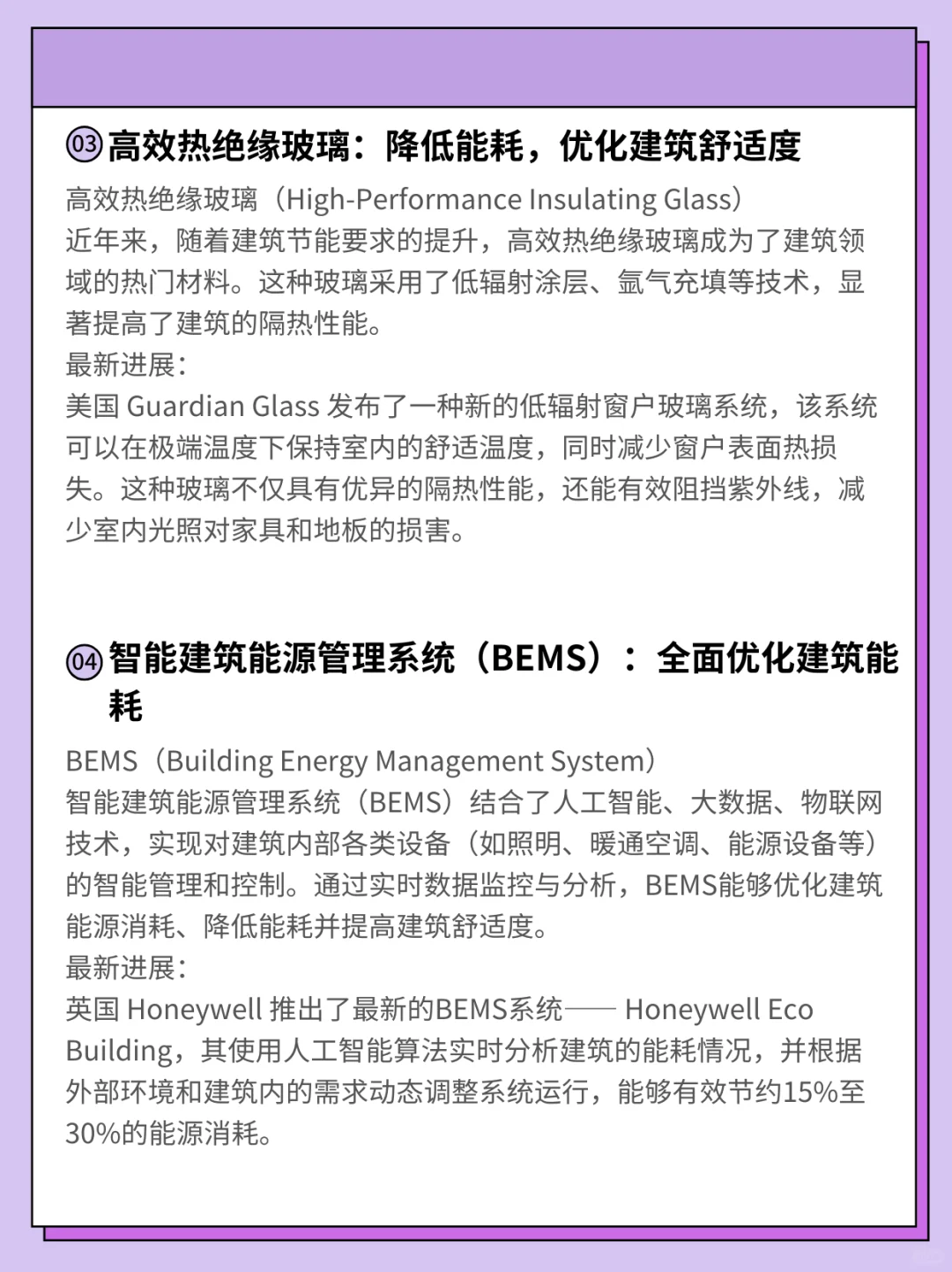 绿色建筑与建筑节能的新技术与产品介绍