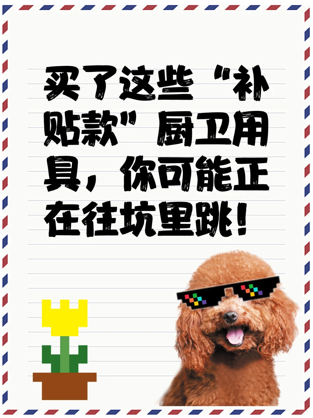 国补厨卫别乱冲！这3类补贴款买完想砸机?