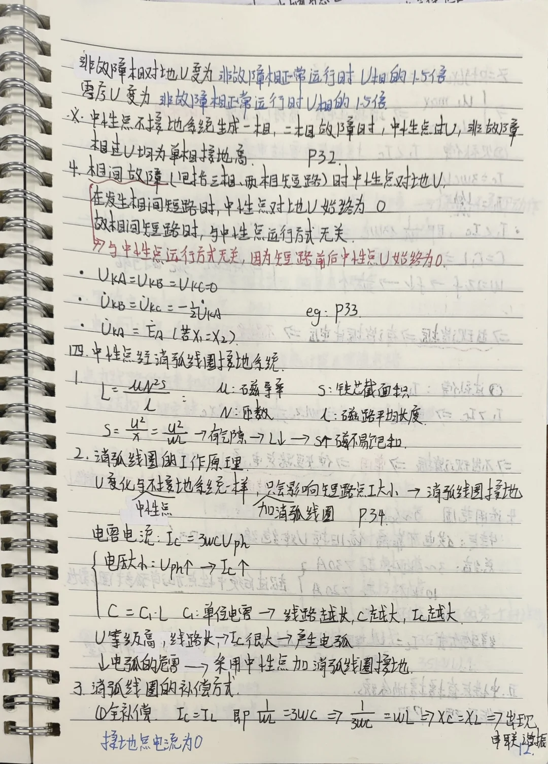 电力系统分析 笔记 第一章