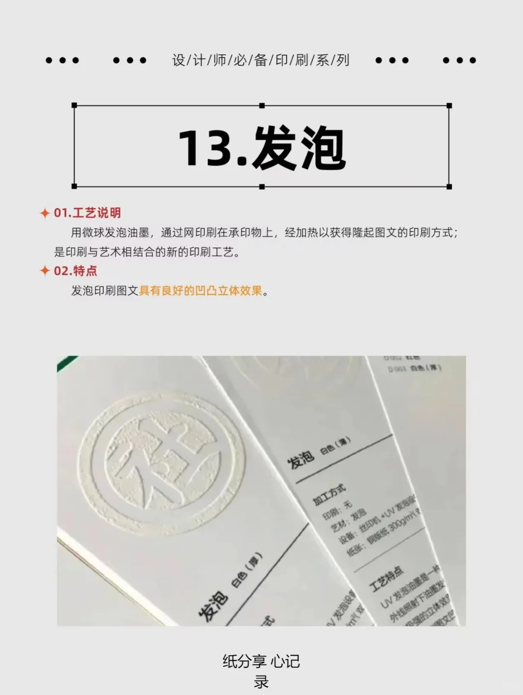 纸品印刷干货/99%的设计师都应该知道的工艺
