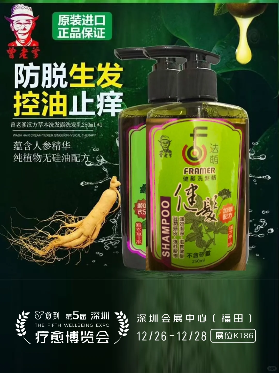 曾老爹：天然中药护理专家