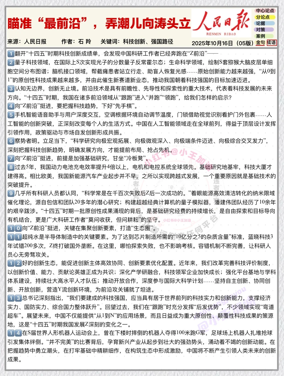 人民日报每日精读打卡|10月17日【科技创新】