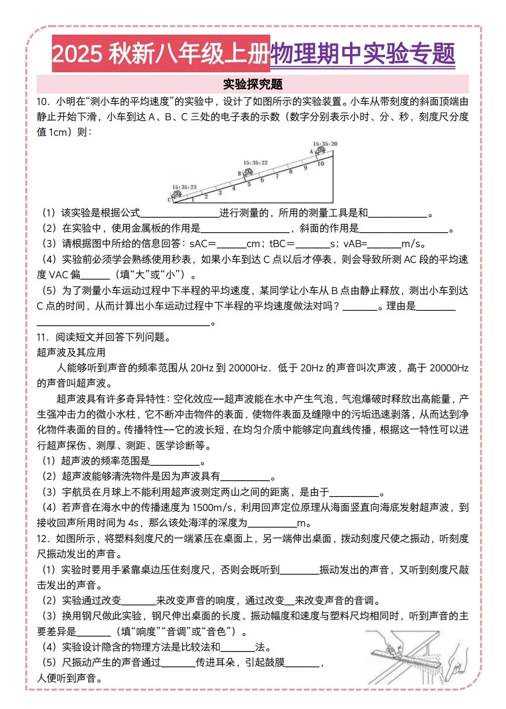 新版八上物理期中实验专题专项练习?