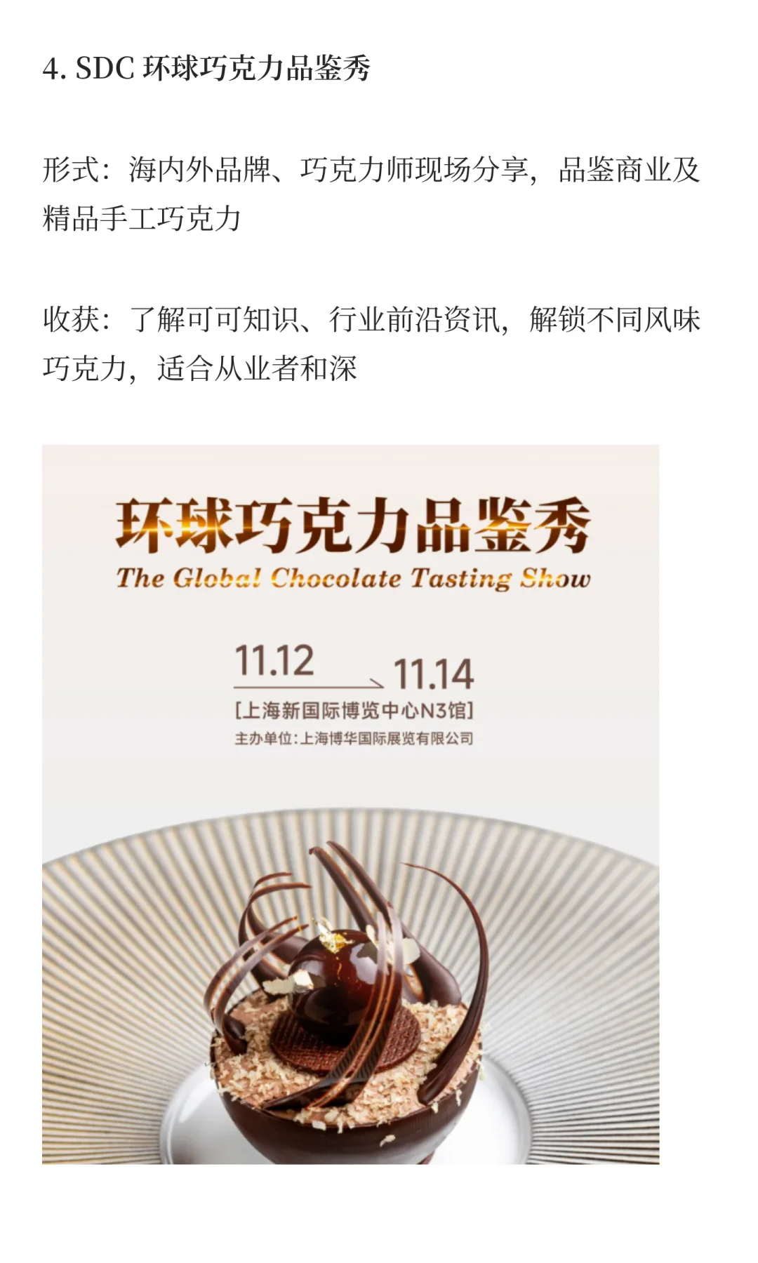 2025上海巧克力展来喽！11月12日起连开3天