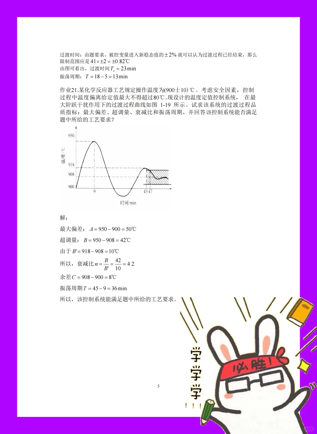 化工仪表和自动化不熬夜?考试就看这篇