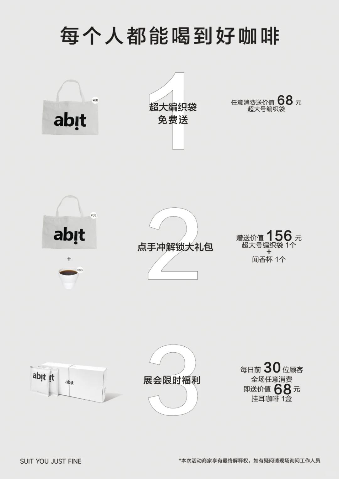 广州埋堆作乐咖啡节|abit咖啡&周边大放送