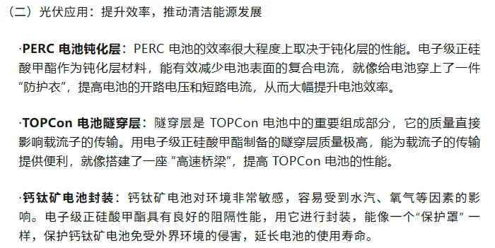 电子级正硅酸甲酯：从生产到应用的全解析