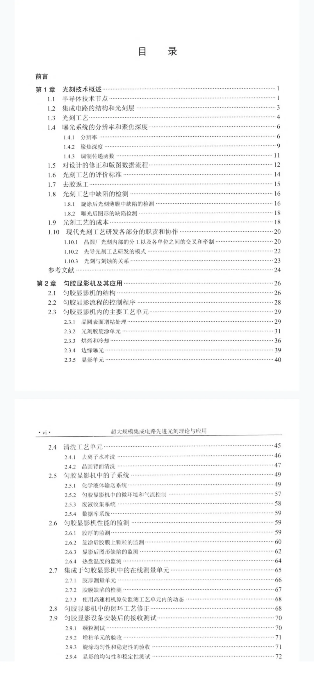 半导体制造书籍分享-光刻篇