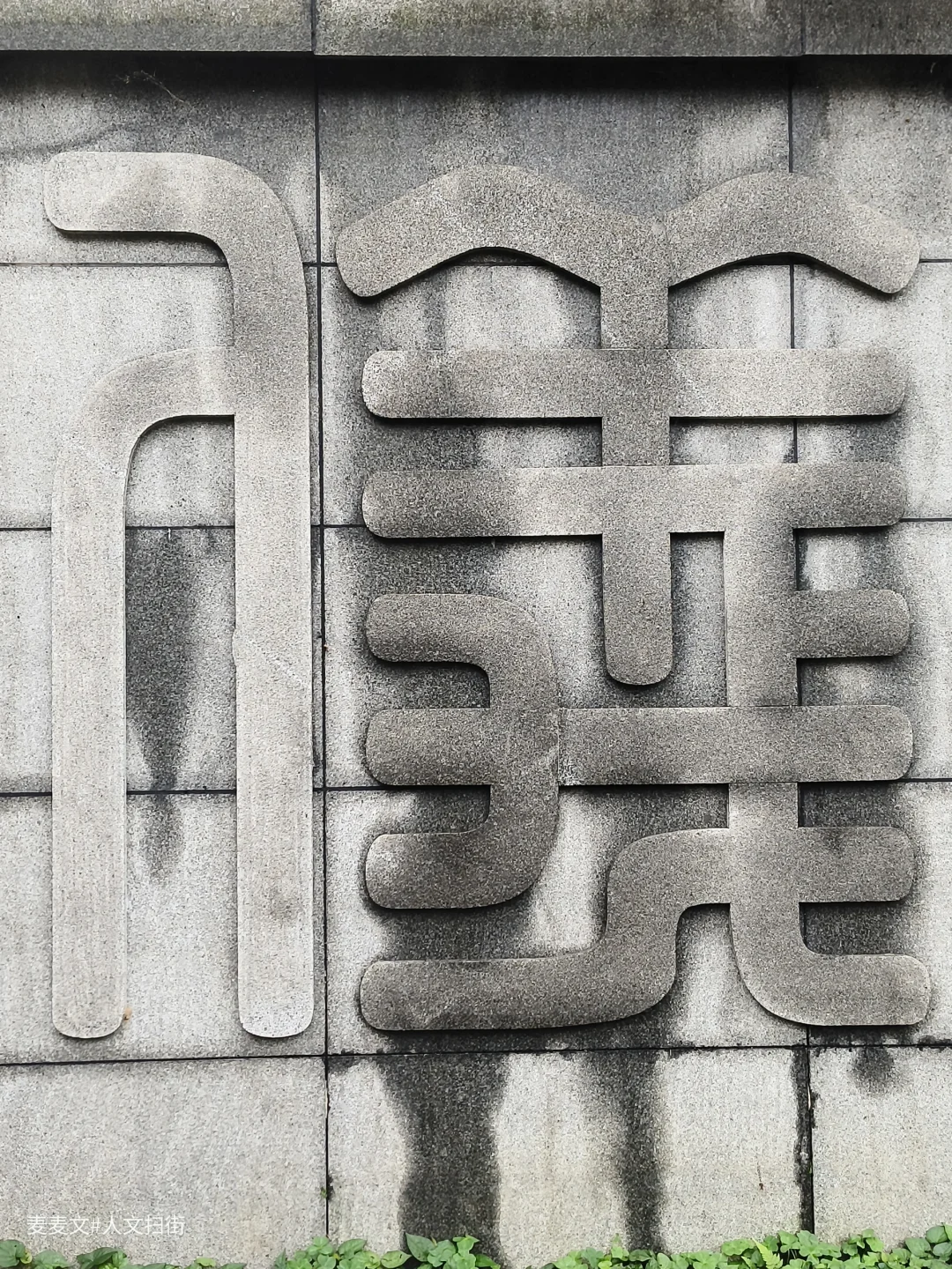 【北碚】这所学校的土地，故事比课本还多!