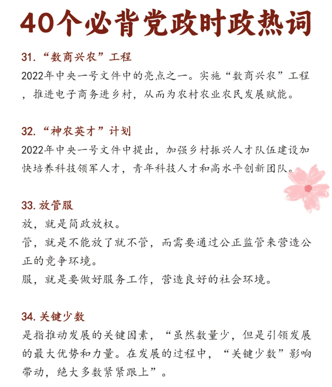 热点词汇?，必背！
