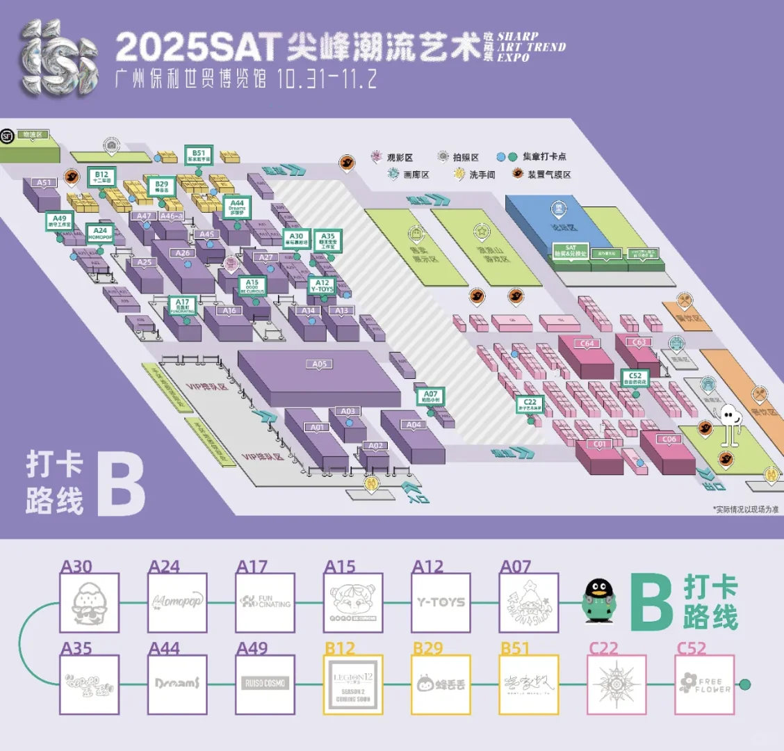 潮玩展会|2025 SAT潮流艺术展展会攻略