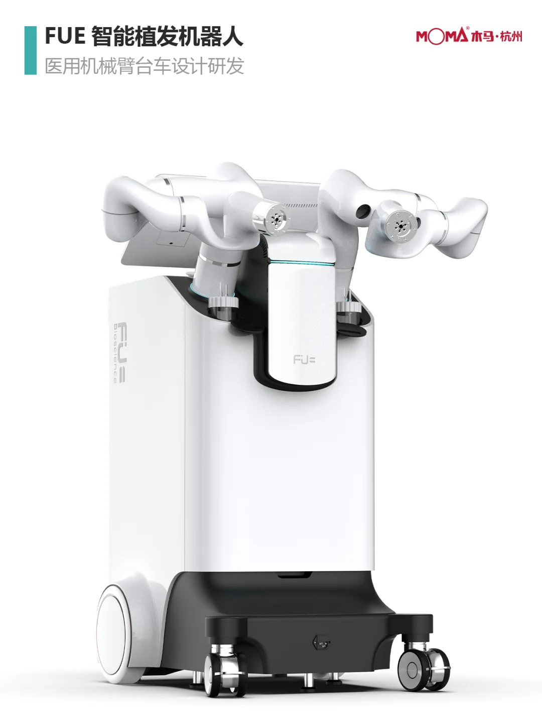 9款医疗台车|木马设计重新定义功能美学