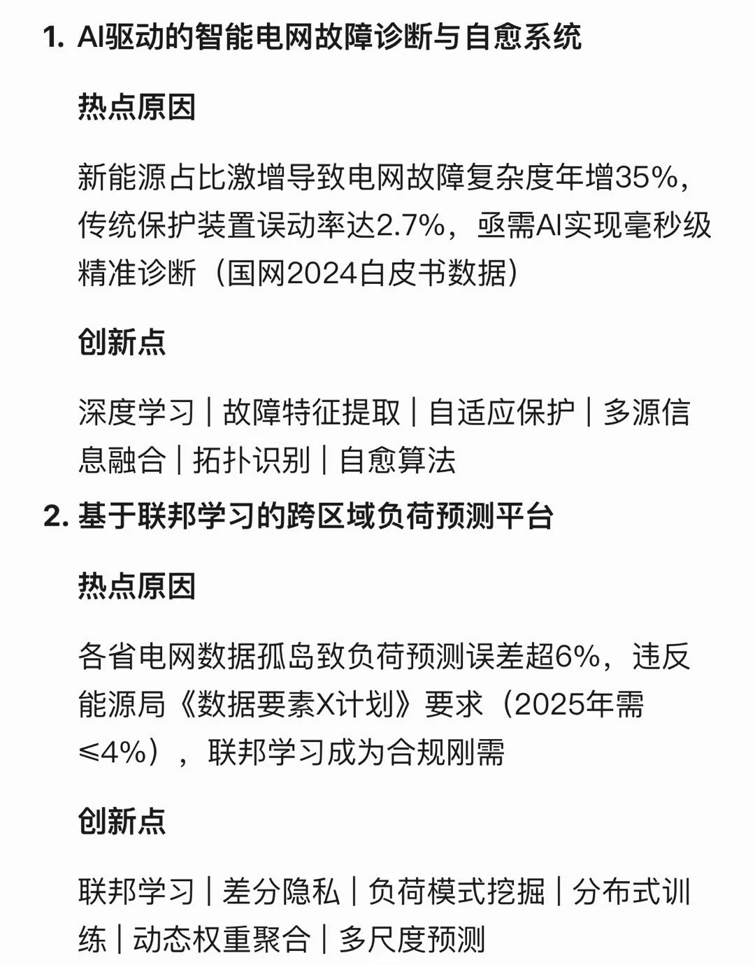 下一个风口—— 电力电子➕人工智能