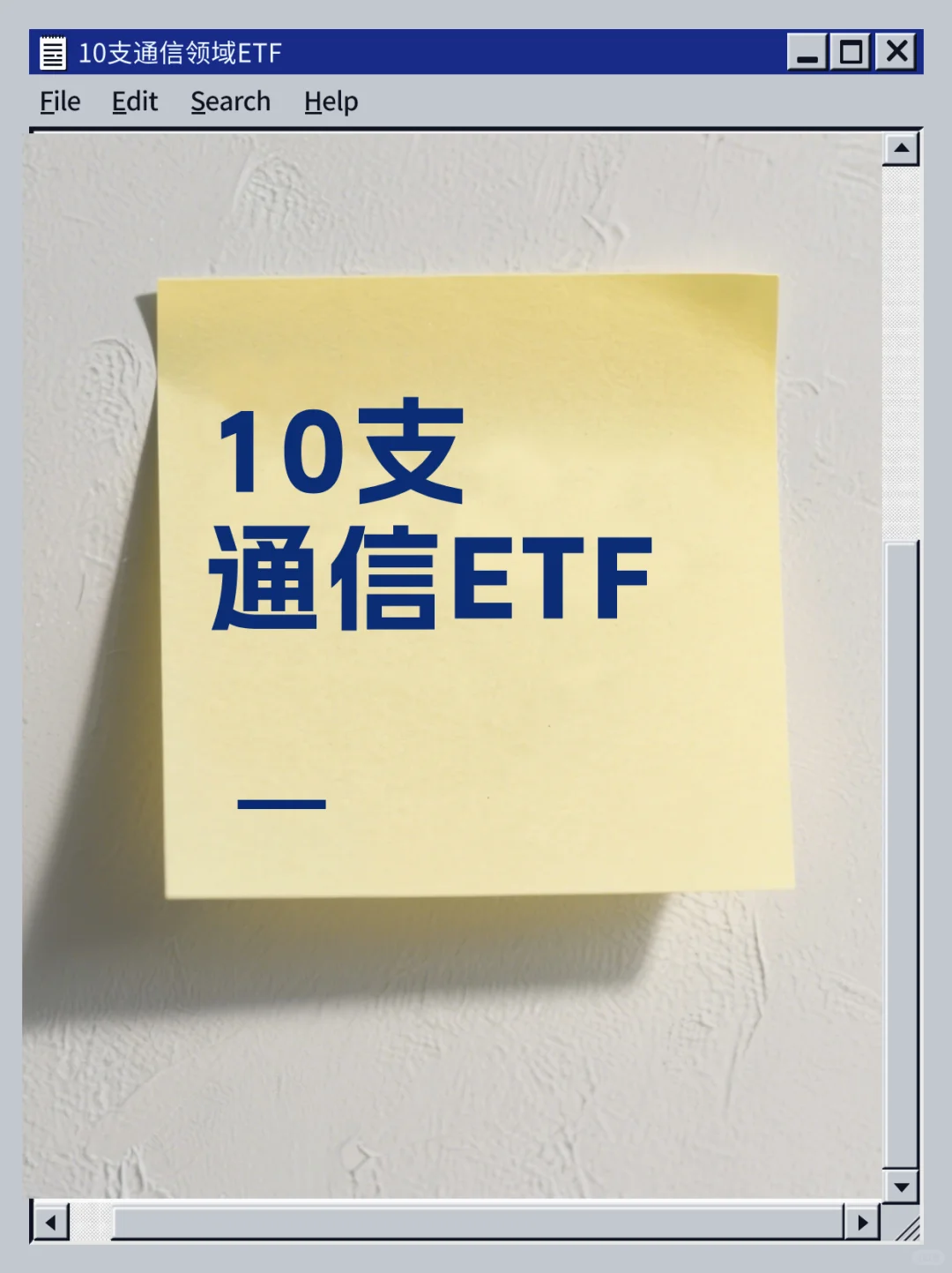 10支通信ETF