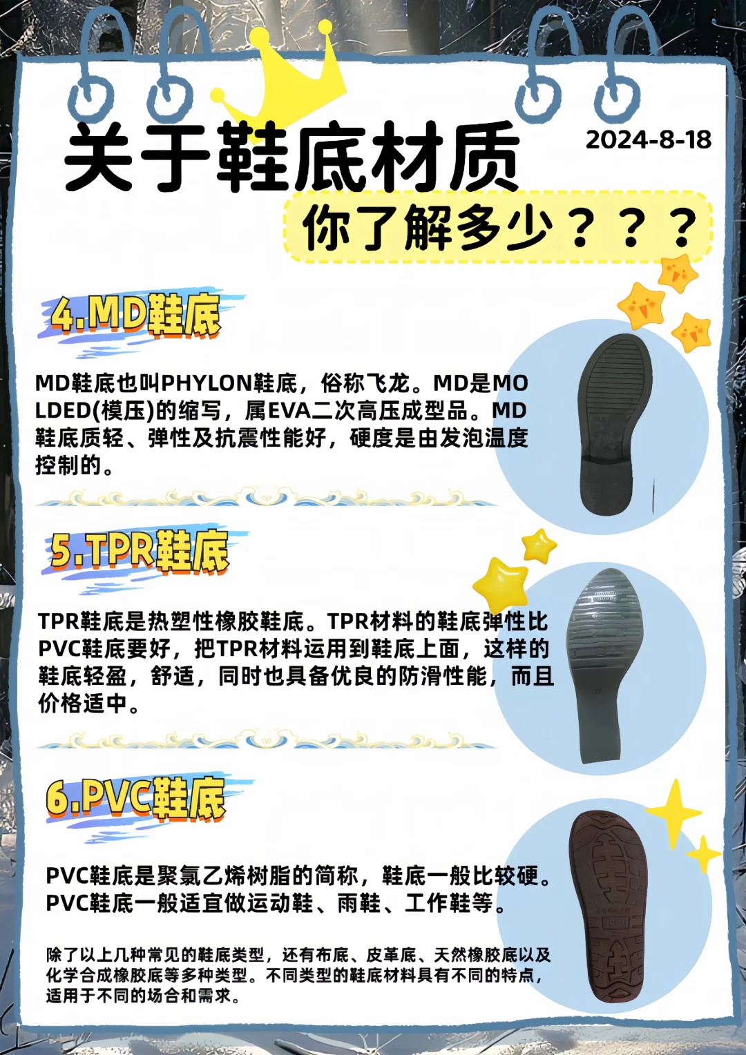 鞋底材质大揭密‼️你一定要懂㊙️