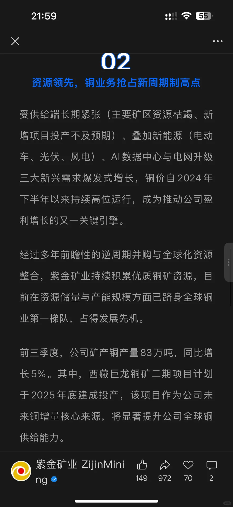 紫金矿业全年利润即将超500亿元