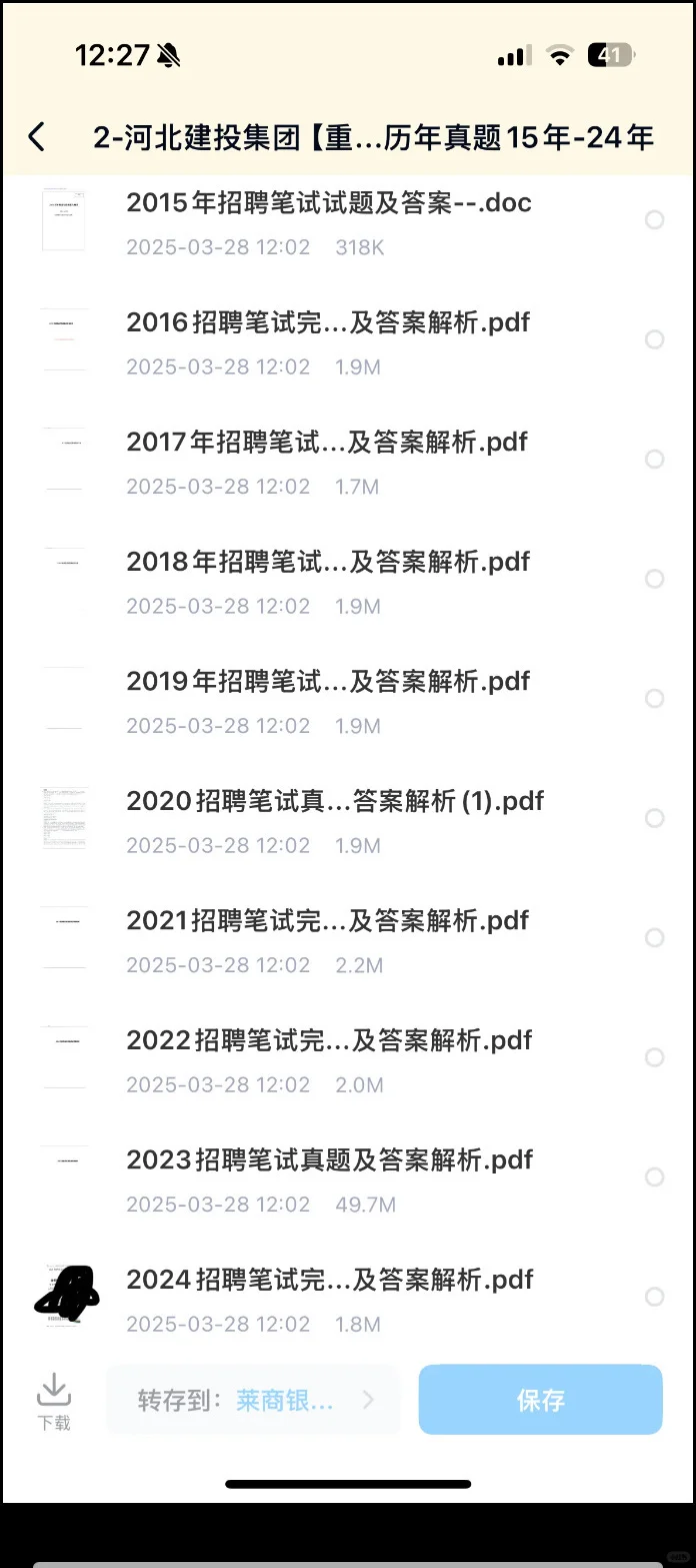 河北建投能源投资，快速备考经验！