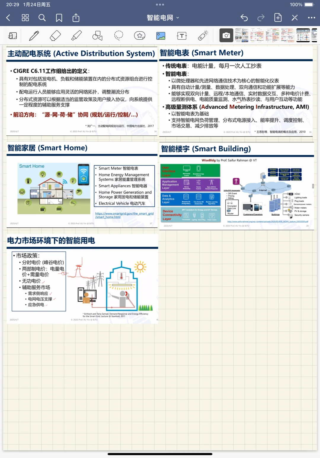 学习笔记——智能电网day7