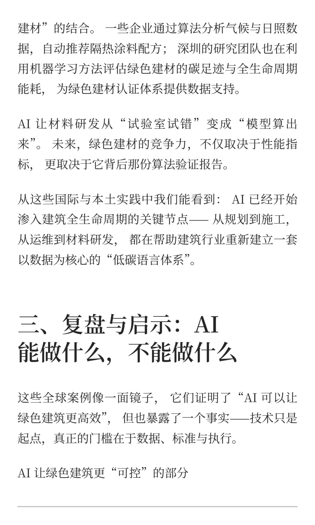 AI + 绿色低碳建筑｜算法触摸城市的呼吸