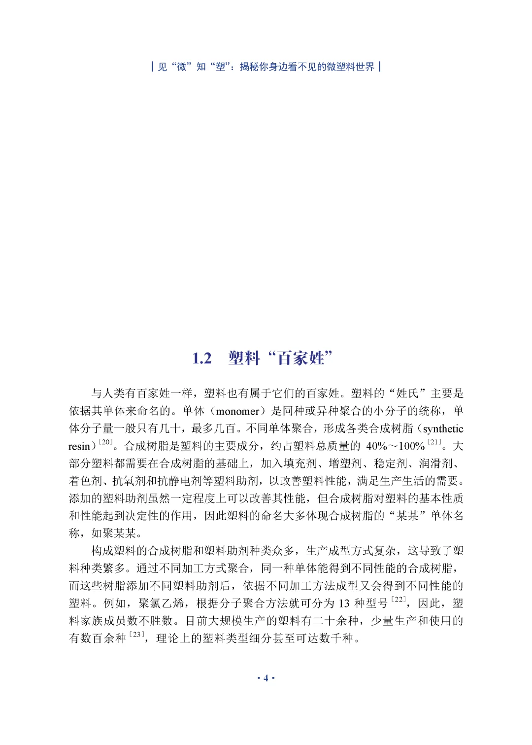 塑料分类指南，看懂回收标识不踩坑