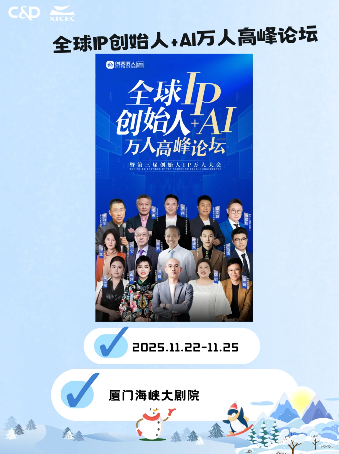 十一月展讯速递|厦门国际会展中心