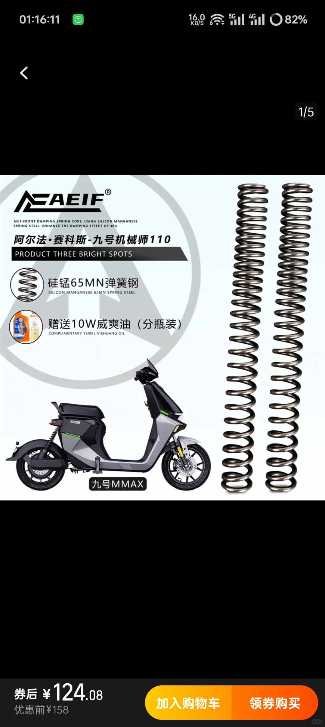 九号更换前减震弹簧