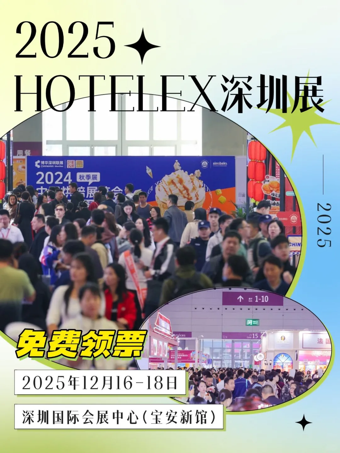 华南餐饮展天花板 HOTELEX深圳展来袭