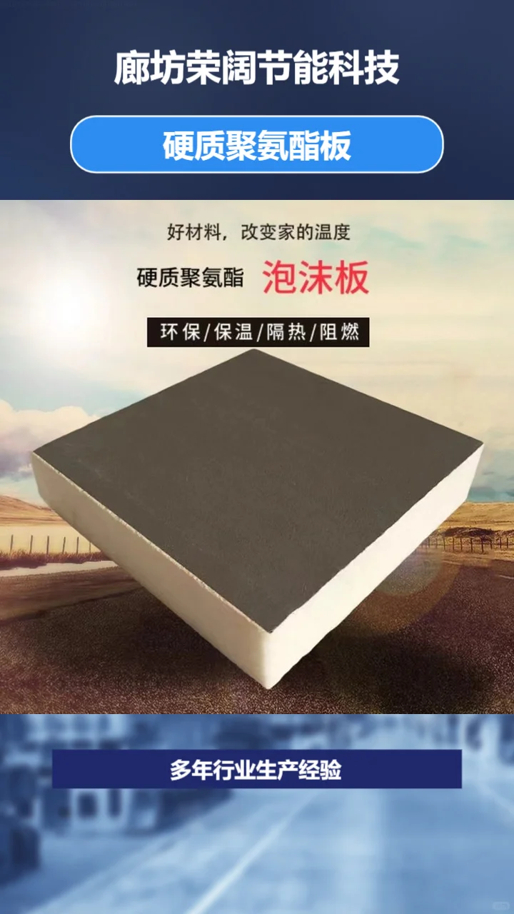 B1级聚氨酯复合板