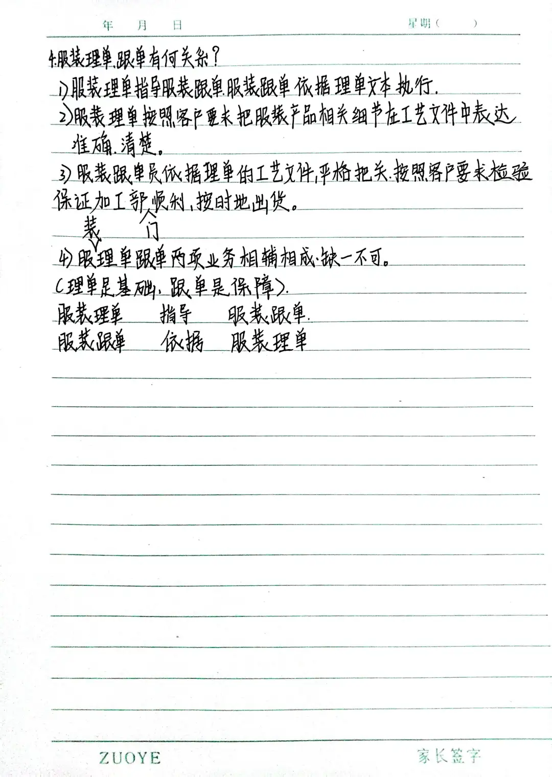 服装生产工艺过程 一件衣服的诞生